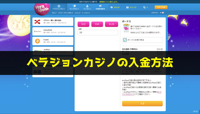 ベラジョンカジノで一番簡単な入金方法を紹介