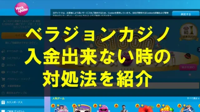 ベラジョンカジノ入金出来ない