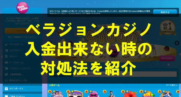 ベラジョンカジノ入金出来ない