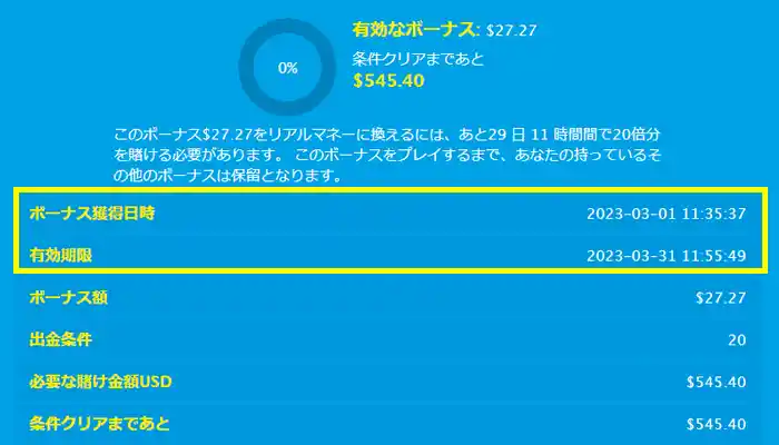 ベラジョンカジノ入金不要ボーナスの有効期限