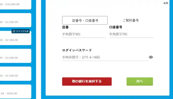 店番・口座番号・ログインパスワードを入力
