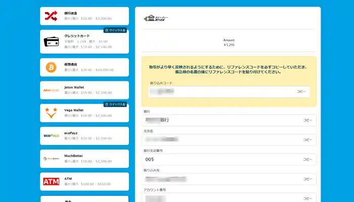 入金先の口座情報が表示される