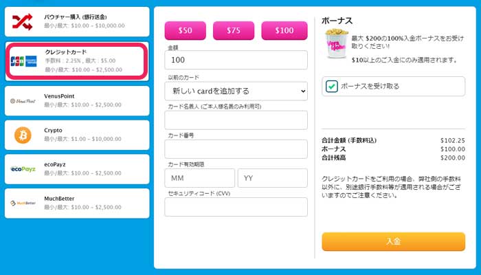 ベラジョンカジノクレジットカードでの入金