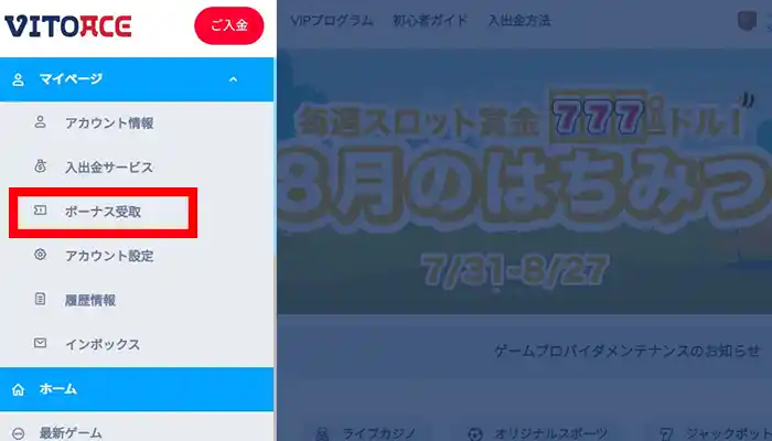 ヴィトエースカジノ入金不要ボーナス画面11