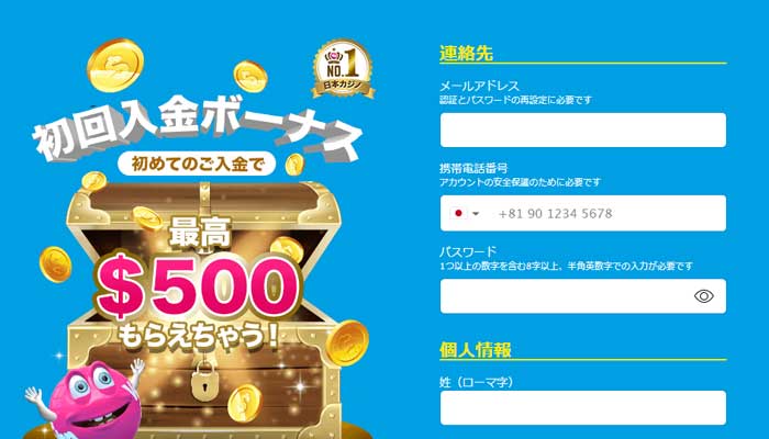 ベラジョンカジノ35ドル入金不要ボーナス登録方法2