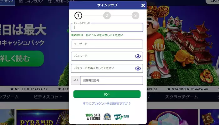 ウィンズパークカジノ入金不要ボーナスの登録方法：ユーザー情報入力画面①