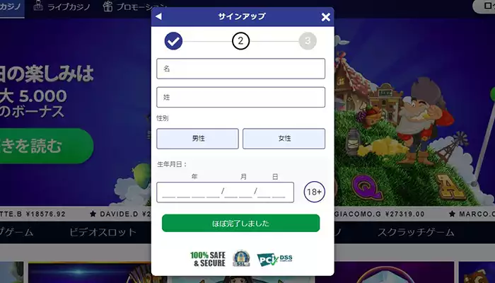 ウィンズパークカジノ入金不要ボーナスの登録方法：ユーザー情報入力画面②