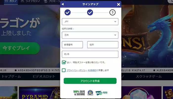 ウィンズパークカジノ入金不要ボーナスの登録方法：ユーザー情報入力画面③