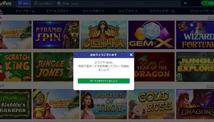 ウィンズパークカジノ入金不要ボーナスの登録方法：登録完了画面