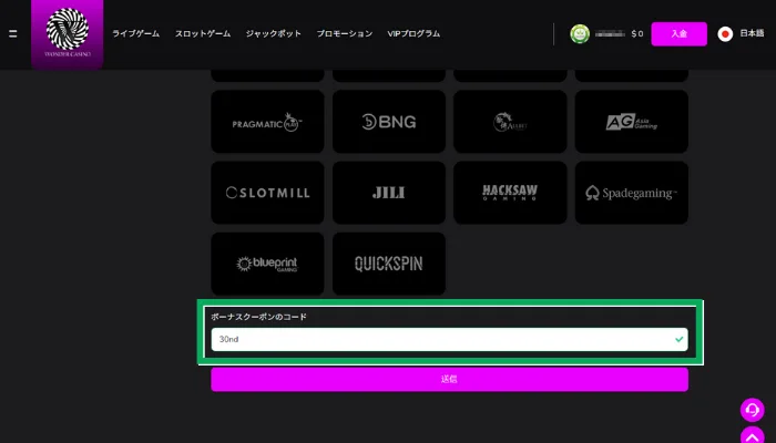 ワンダーカジノボーナスコード入力画面