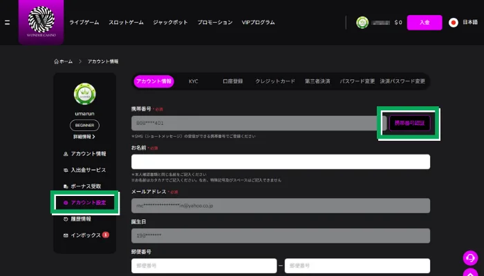 ワンダーカジノ（携帯番号認証ボタン）