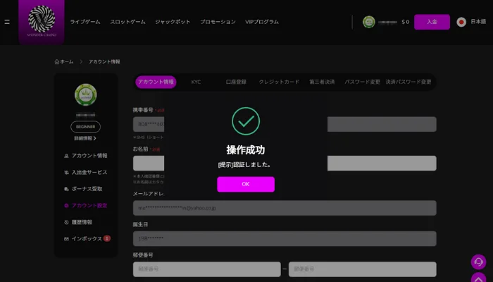 ワンダーカジノ（電話番号認証完了）