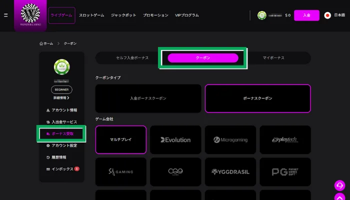 ワンダーカジノ（クーポンタグ）