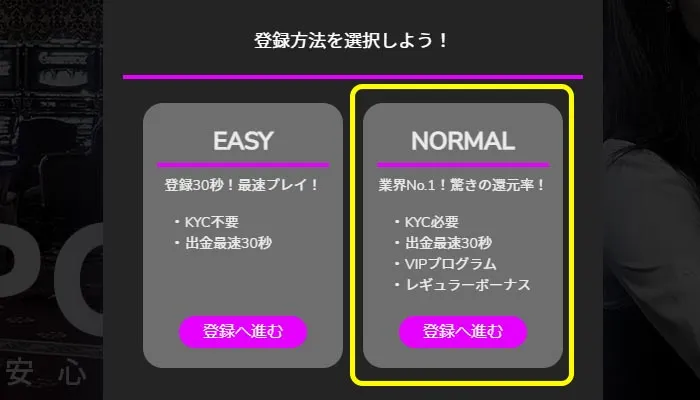 ワンダーカジノ登録（NORMAL）