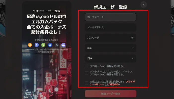 ヤクザベットカジノ登録方法