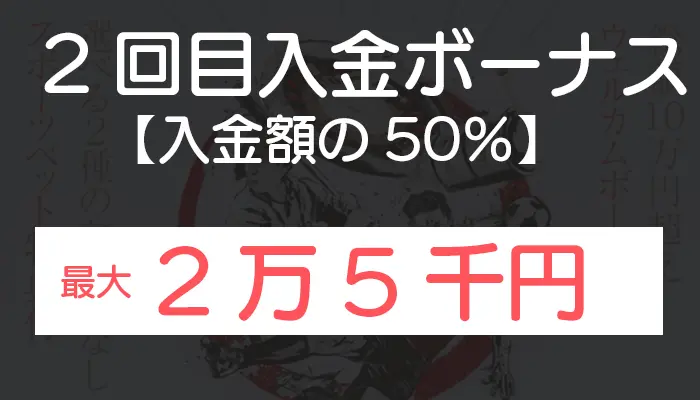 遊雅堂2回目入金ボーナス