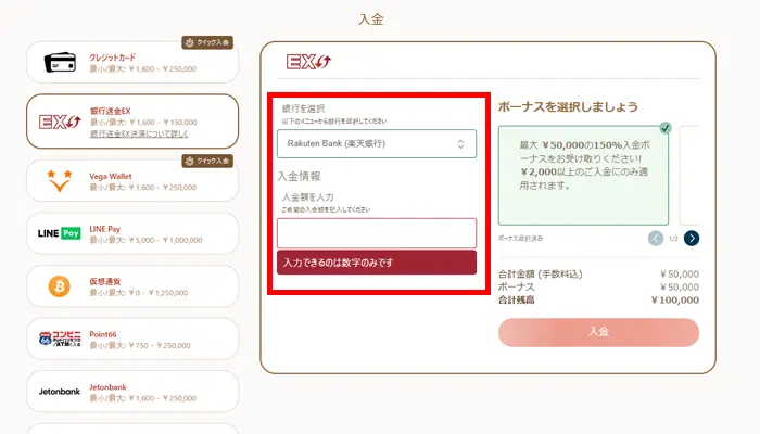 遊雅堂入金ボーナス入金方法銀行送金EX