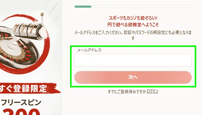 遊雅堂入金不要ボーナスメールアドレス登録