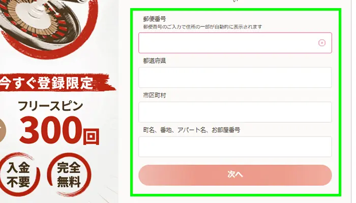 遊雅堂入金不要ボーナス住所入力