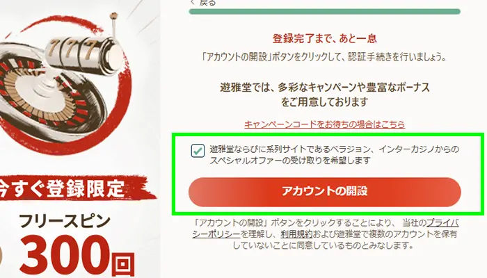 遊雅堂入金不要ボーナス利用規約にチェック