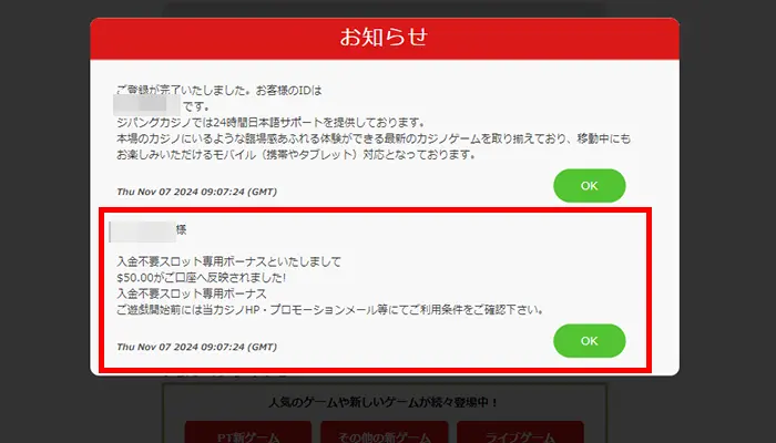 ジパングカジノ入金不要ボーナス完了のお知らせ