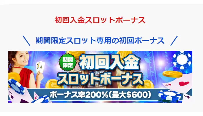 ジパングカジノ入金不要ボーナス初回入金ボーナス